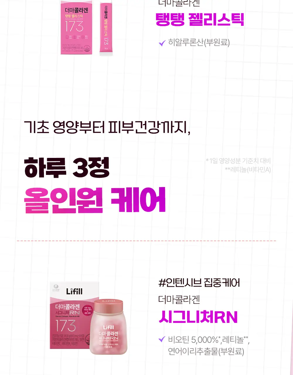 [NEW] 라이필 더마콜라겐 탱탱 젤리 스틱 12포 (12일분) 상세페이지 29